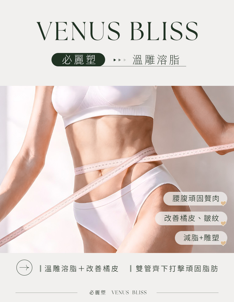 必麗塑是什麼？原理、效果、維持時間與適合對象完整解析