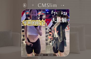 網紅《潘森森》CMSlim2+G動椅體驗心得分享