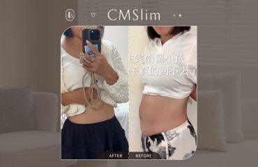 產後媽媽艾比做CMSlim+G動椅