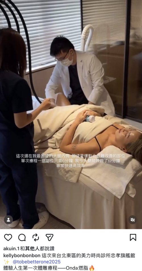 Kellybon體驗ondapro大腿部位-醫師操作onda