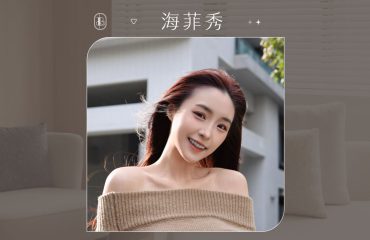 海菲秀-Jenny阿慈體驗分享封面