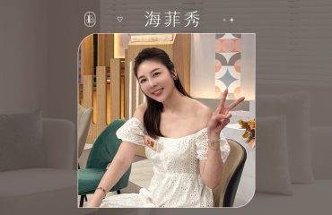 網紅《小嫚》海菲秀+皮秒體驗心得分享